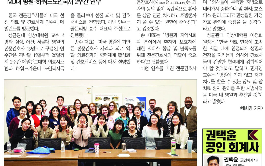 한국일보 기사 “환자 중심 간호 협력체계 중요”